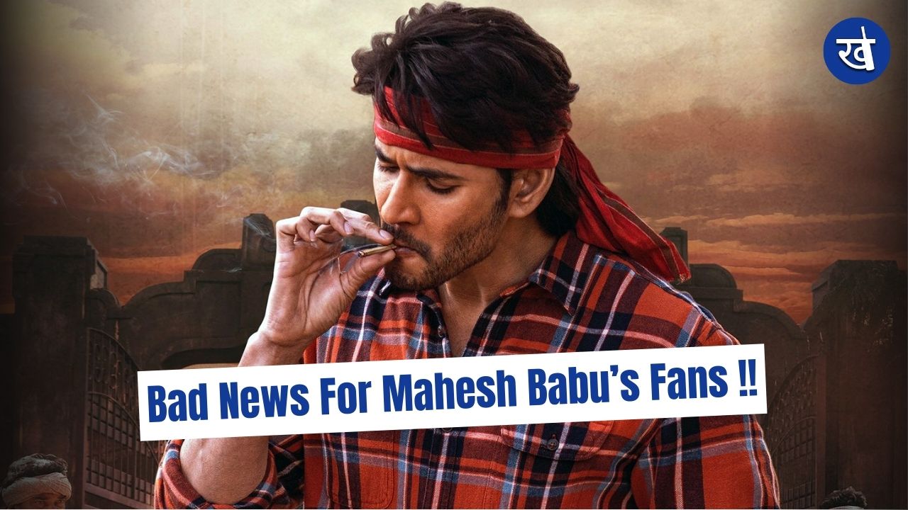 Guntur Kaaram’ Pre-Release Event Postponed – Bad News For Mahesh Babu Fans